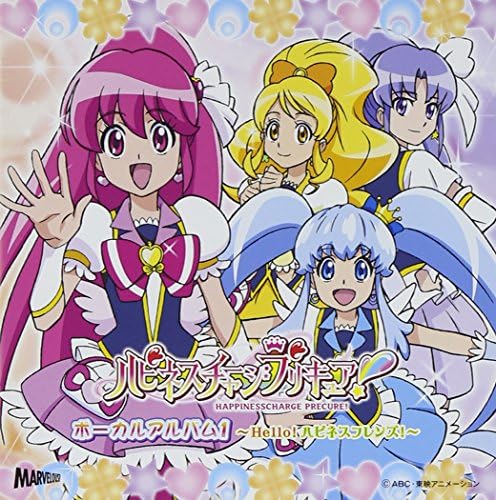 ハピネスチャージプリキュア ボーカルアルバム1 Tvサントラ アニメ ミュージック Amazon ハピネスチャージプリキュア ボーカルアルバム1 Tvサントラ アニメ ミュージック Amazon