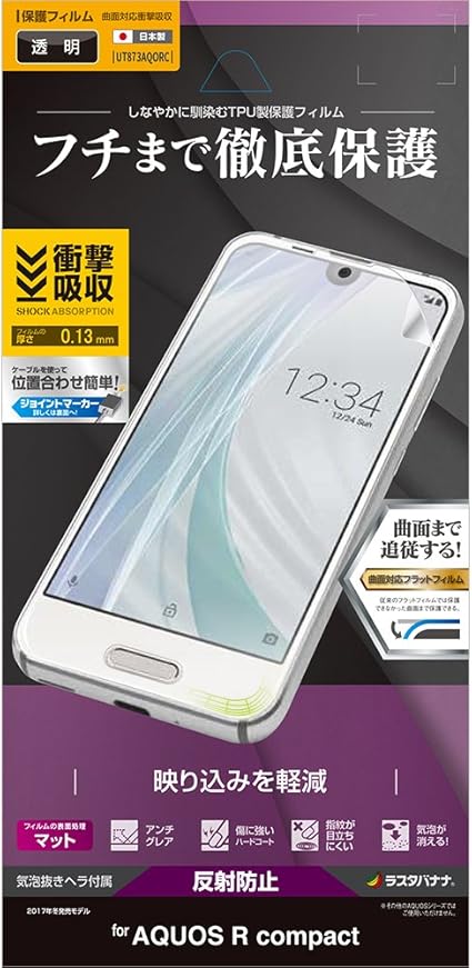 Amazon ラスタバナナ 薄型ｔｐｕ反射防止 液晶保護フィルム ａｑｕｏｓ ｒ ｃｏｍｐａｃｔ Ut873aqorc ラスタバナナ 家電 カメラ
