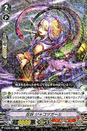 Amazon ヴァンガード 最凶 根絶者 デリーター 忍妖 ジャコツガール