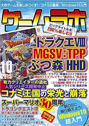 ゲームラボ15年10月号 本 通販 Amazon