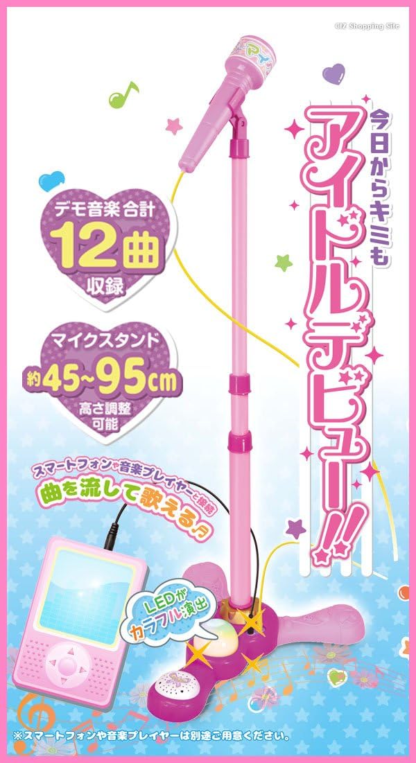 Amazon キッズスタンドマイク カラオケ おもちゃ