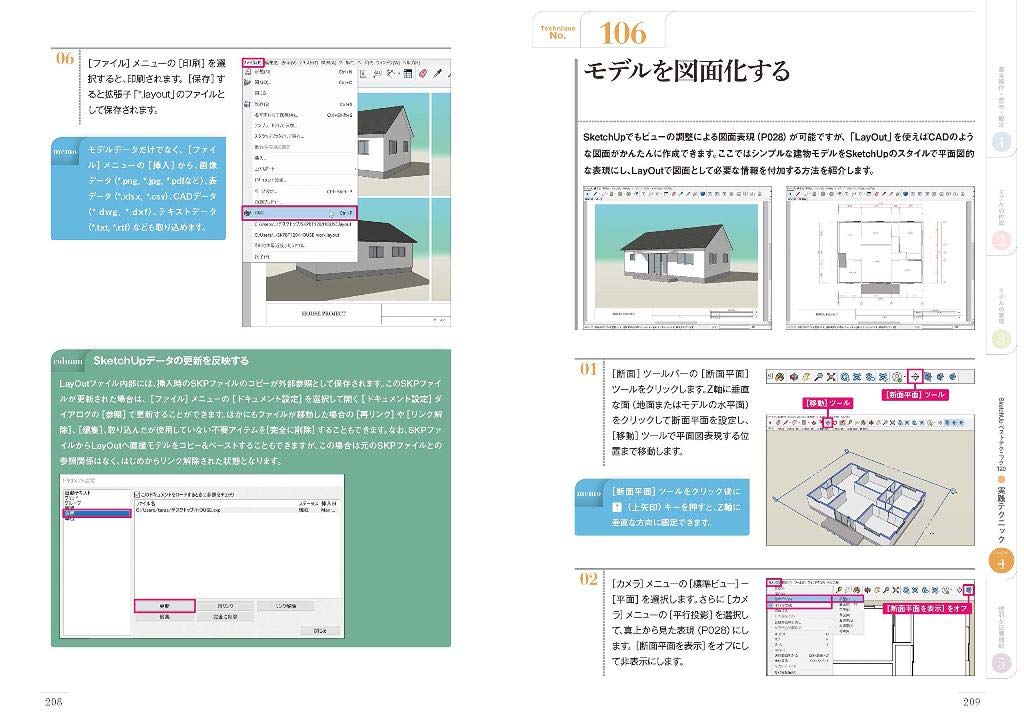 SketchUp ベストテクニック120  山形雄次郎+スケッチアップ・ユーザー 