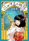 ニュクスの角灯-ランタン- 第2巻