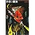 オトフリート・プロイスラー「小さい魔女(新しい世界の童話シリーズ)」