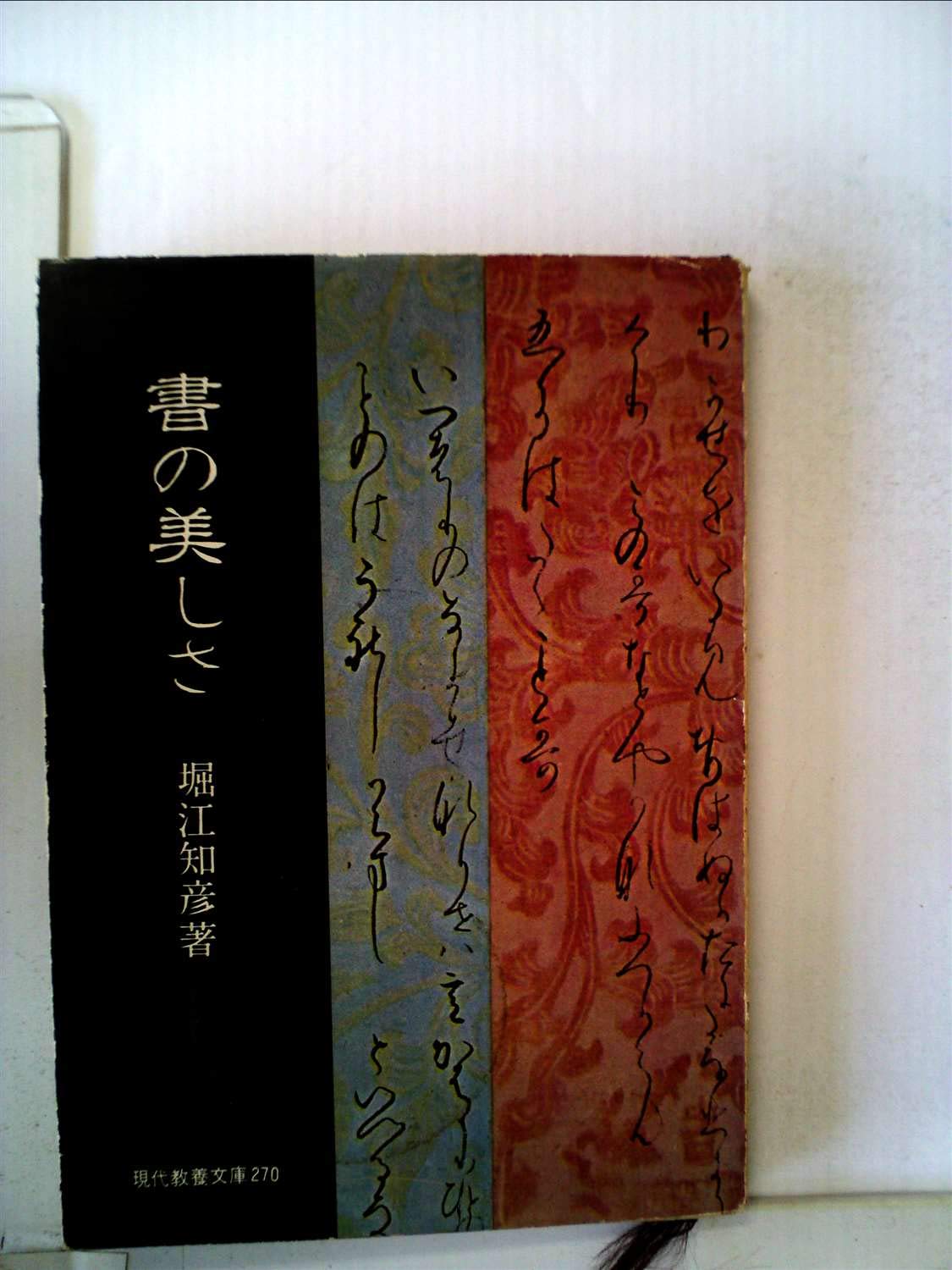 堀江知彦 JapaneseClass.jp