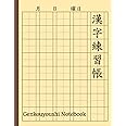 漢字練習帳 Large Grid Genkouyoushi Notebook for Japanese Kanji and Kana Writing Practice Book with Furigana, Dakuten and Handakuten Space: Learning Hiragana, Katakana, 120 Pages Tategaki Renshuuchou Book