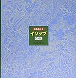 Image de Fifty Most Important and Thought Provoking Aesop Fables (Japanese Edition)