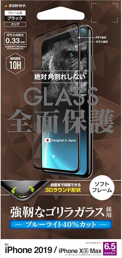 Amazon ラスタバナナ Iphone11 Pro Max Xs Max フィルム 全面保護 ガラスフィルム ブルーライトカット 3d曲面ソフトフレーム 角割れしない ゴリラガラス採用 ブラック アイフォン 液晶保護フィルム Sge34ip965 スクリーンプロテクター 通販