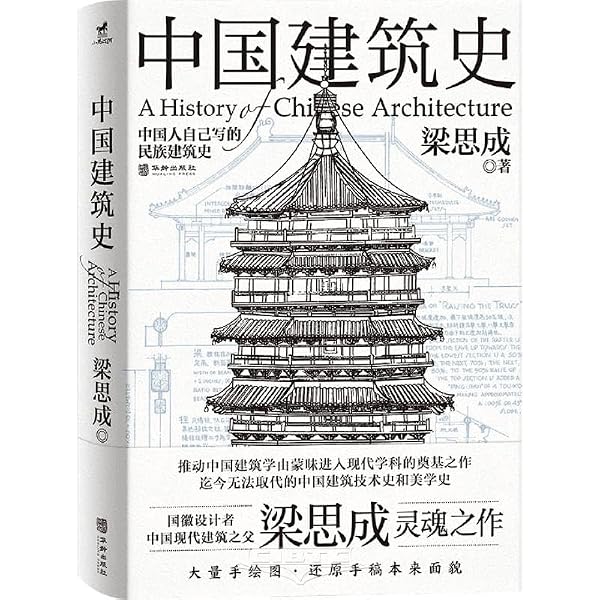 Amazon.com: History of Chinese Architecture (Hardcover) (Chinese