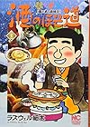 酒のほそ道 酒と肴の歳時記 第22巻