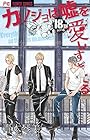 カノジョは嘘を愛しすぎてる 第18巻