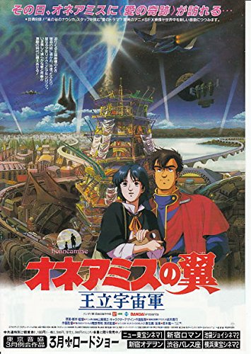 Ti1 アニメ映画チラシ オネアミスの翼 王立宇宙郡 原作 山賀博之 作画 鹿野秀明 音楽 坂本龍一 山賀博之 鹿野秀明 本 通販 Amazon Ti1 アニメ映画チラシ オネアミスの翼 王立宇宙郡 原作 山賀博之 作画 鹿野秀明 音楽 坂本龍一 山賀博之 鹿野秀明 本 通販 Amazon