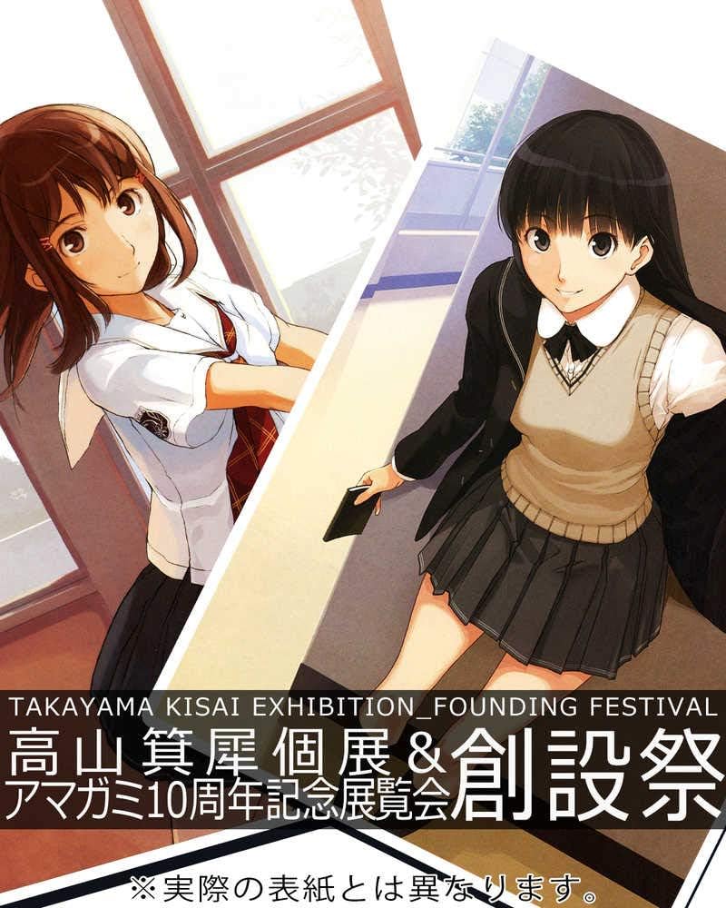 高山箕犀個展 アマガミ10周年記念展覧会 創設祭 図録 イラスト集 画集 設定集 アマガミ キミキス セイレン Fate アニメ 萌えグッズ 通販 Amazon