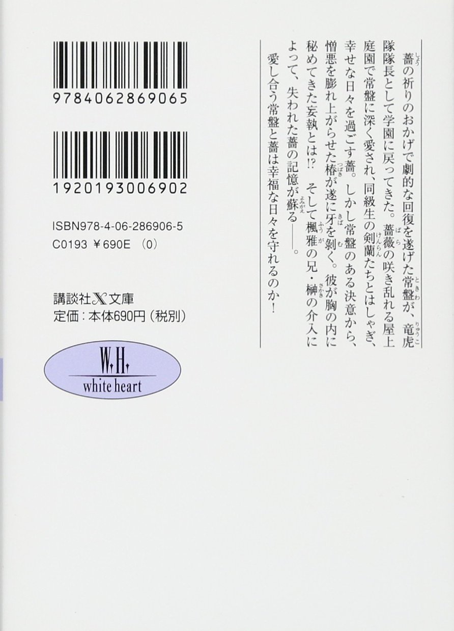 ブライト プリズン 学園の薔薇は蜜に濡れる 講談社x文庫 犬飼 のの 彩 本 通販 Amazon