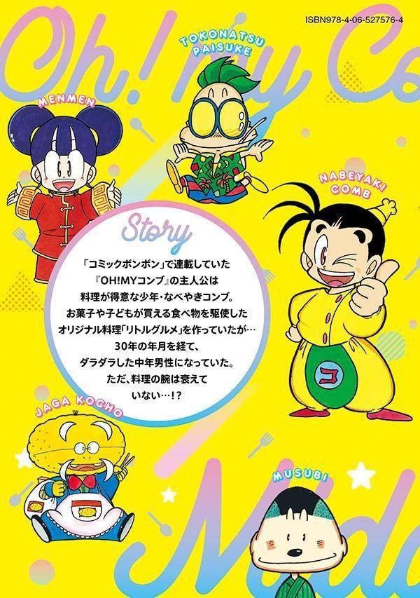 Oh Myコンブ ミドル 1 モーニング Kc 秋元 康 秋元 康 かみや たかひろ 本 通販 Amazon