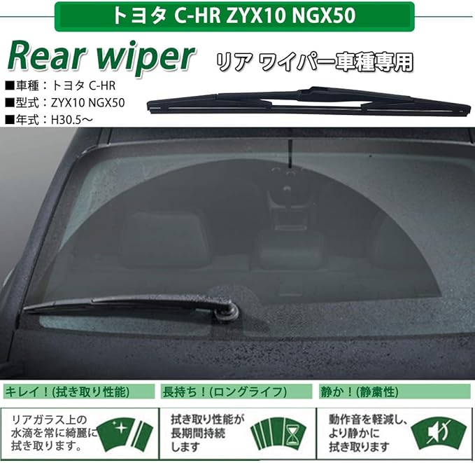 Amazon ｐｇｍａｒｏ リアワイパー カー エアロ ワイパーブレード トヨタ C Hr Zyx10 Ngx50 強力撥水コート リア用ワイパープレード C Hrリア ワイパーブレード 車 バイク