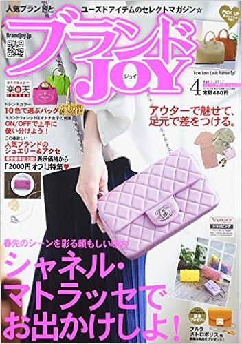 ブランドJOY 2017年04月号 [Burando JOY 2017-04]
