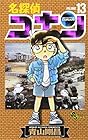 名探偵コナン 第13巻