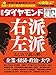 週刊ダイヤモンド 2017年11/18号 [雑誌] (右派×左派 ねじれで読み解く企業・経済・政治・大学)