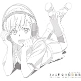 TVアニメ「とある科学の超電磁砲<レールガン>」ベストアルバムとある科学の超楽曲集[初回限定盤]