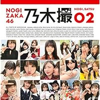 乃木坂46写真集 乃木撮 VOL.02