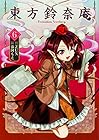 東方鈴奈庵 ～ Forbidden Scrollery. 第6巻