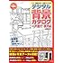 デジタル背景カタログ一戸建て・室内編: レイヤー別線画&写真データ収録DVD-ROM付き