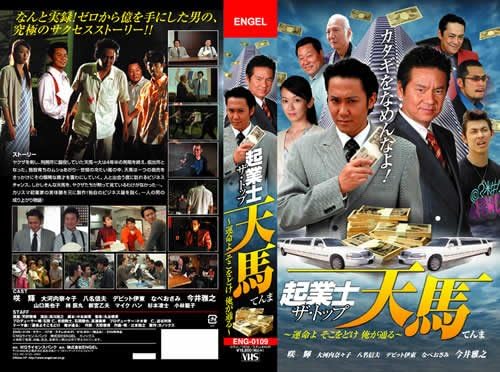 Amazon Co Jp 起業士 ザ トップ 天馬 運命よ そこをどけ 俺が通る レンタル落ち Dvd ブルーレイ 咲輝 大河内奈々子