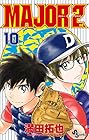 MAJOR 2nd 第10巻