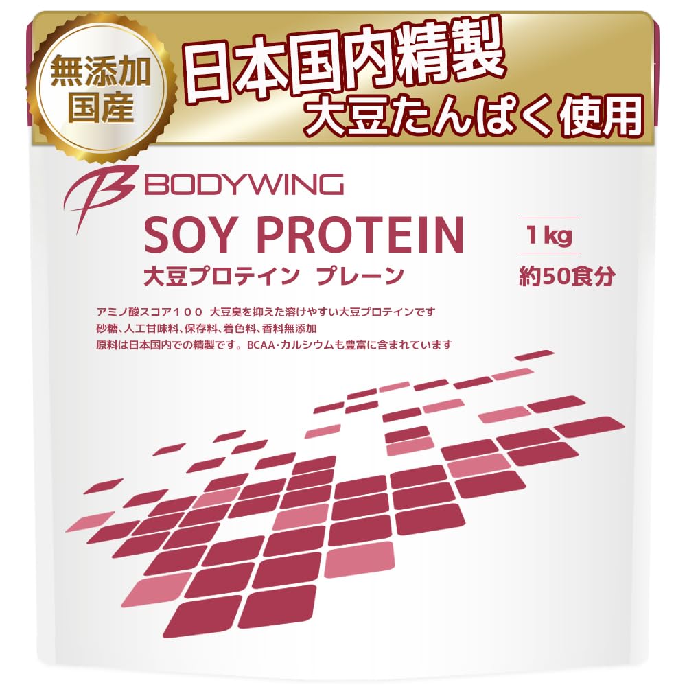 ソイプロテイン 国内精製原料 飲みやすい大豆プロテイン ボディウイング (1kg, 無添加プレーン)商品画像