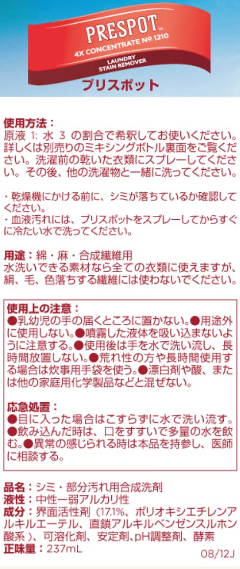 Amazon Com Melaleuca Prespot 4x Concentrate Laundry Stain Remover Prespot Laundry Stain Remover By Meleluca Beauty