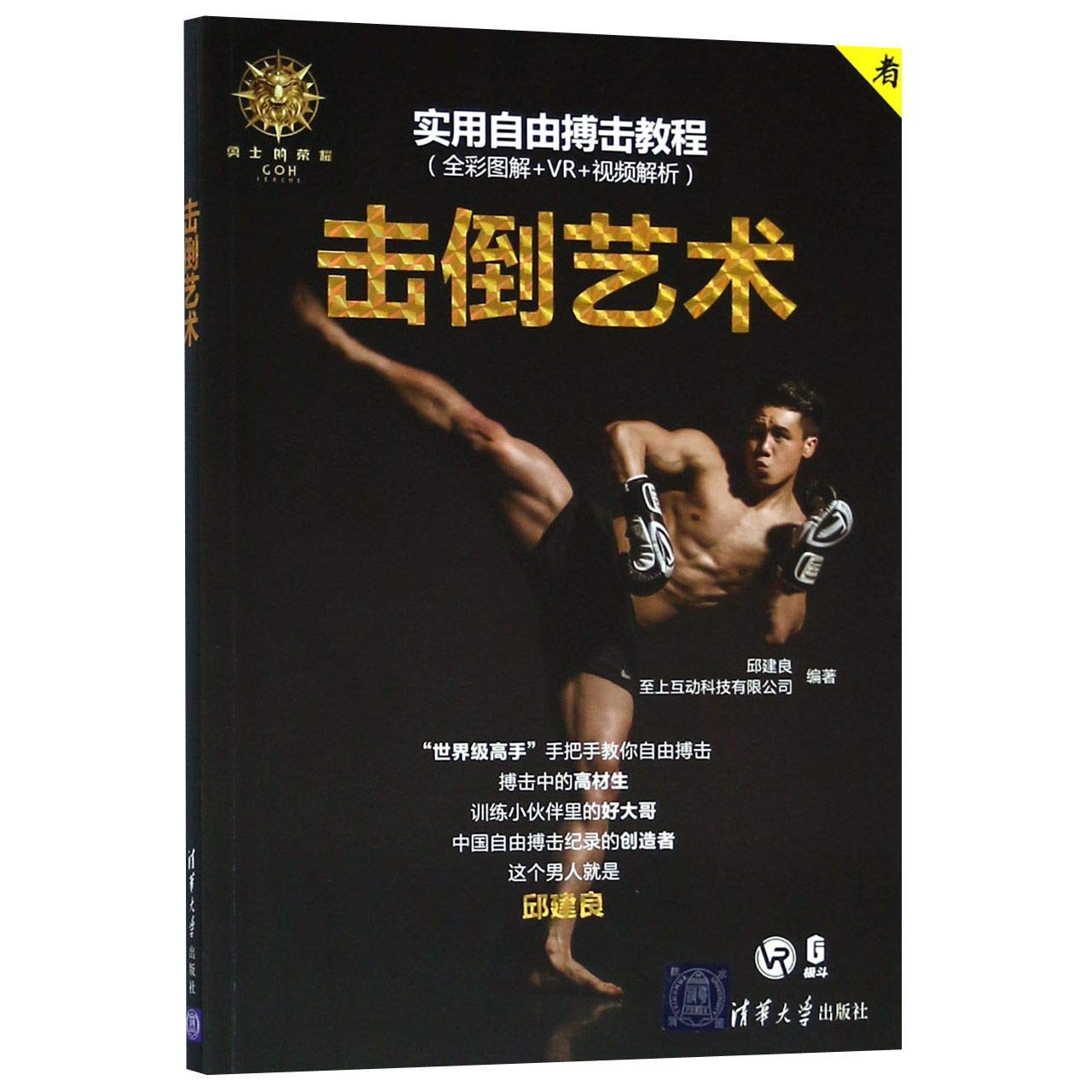Art Of Kick Boxing Course Of Kick Boxing Chinese Edition Qiu Jianliang Amazon Com Books