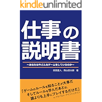 仕事の説明書〜あなたは今どんなゲームをしているのか〜 (土日出版)