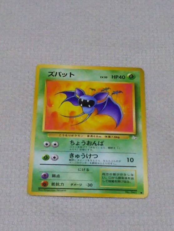 Amazon 化石の秘密のズバット ポケモンカード アニメ 萌えグッズ 通販
