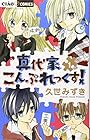 真代家こんぷれっくす! 全8巻