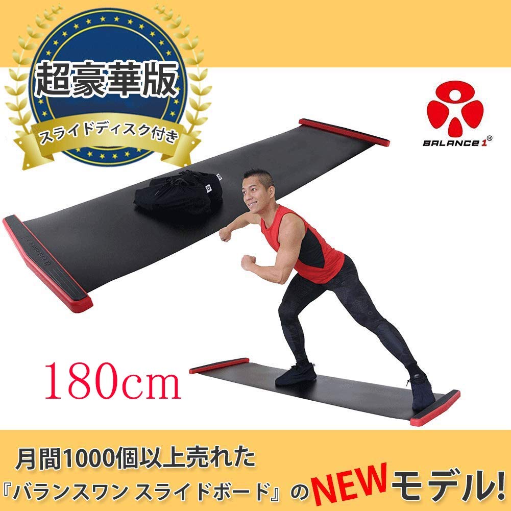BALANCE1 SLIDE BOARD EX 230cm スライドディスク付 BALANCE1 SLIDE BOARD EX 230cm スライドディスク付 【公式通販】