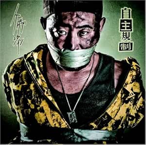 Jishukisei - Amazon.com Music