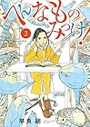 へんなものみっけ! 第2巻