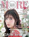 MORE(モア) 増刊 2017年 04 月号 [雑誌]