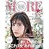 MORE(モア) 増刊 2017年 04 月号 [雑誌]