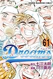 Dreams(61)(講談社)