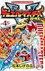 デュエル・マスターズ VS 第4巻