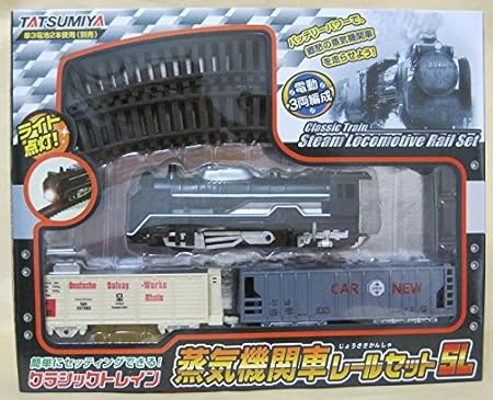 Amazon クラシックトレイン 蒸気機関車レールセットｓｌ ライト点灯 電動走行 三両編成 レール おもちゃ