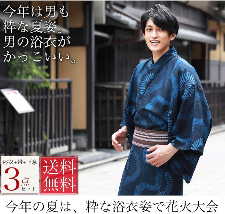 Amazon 浴衣 メンズ 男物高級ポリエステル浴衣3点セット 紺地に波模様 男 男性 大人 大きいサイズ 浴衣 角帯 下駄 浴衣 通販