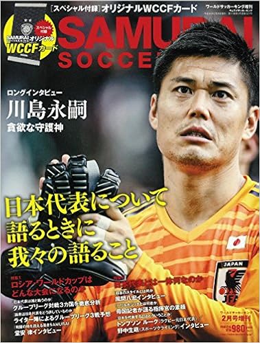 Samurai Soccer King サムライサッカーキング 18年 02月号 雑誌 ワールドサッカーキング増刊 Amazon Com Books