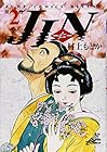 JIN-仁- 第2巻