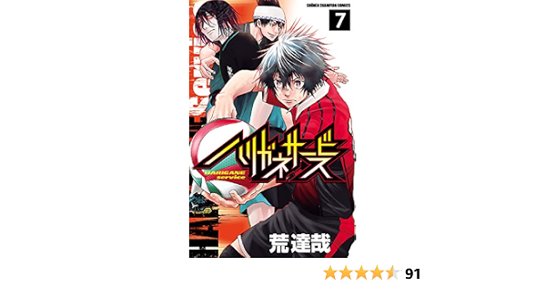 Amazon Com ハリガネサービス 7 少年チャンピオン コミックス Japanese Edition Ebook 荒達哉 Kindle Store Amazon Com ハリガネサービス 7 少年チャンピオン コミックス Japanese Edition Ebook 荒達哉 Kindle Store