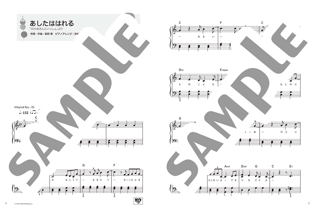 ピアノソロ 初級 いっしょにうたおう 4 6才に人気のうた 本 通販 Amazon