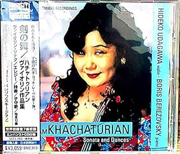 剣の舞 ハチャトゥリアン作品集 宇田川杰子 宇田川杰子 ベレゾフスキー ボリス ハチャトゥリャン ハイフェッツ