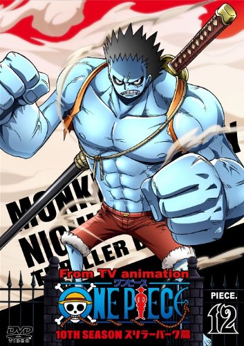 Amazon Com One Piece ワンピース 10thシーズン スリラーバーク篇 Piece 12 Dvd Movies Tv